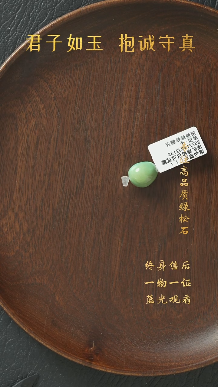 【闪购商品】绿松石R13（多样性发一件）未镶嵌单珠