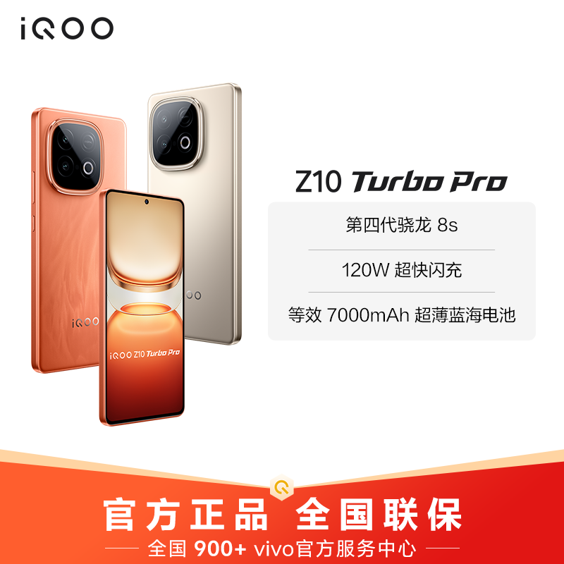 【双11大促】iQOO Z10 Turbo Pro 新品手机 高通第四代骁龙 8s