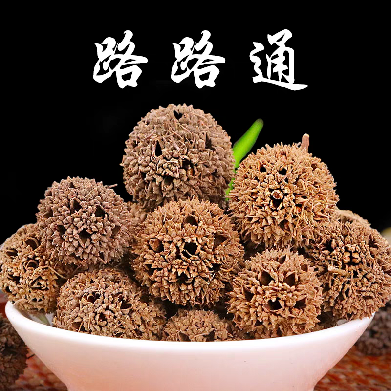 优质高山路路通250克500克