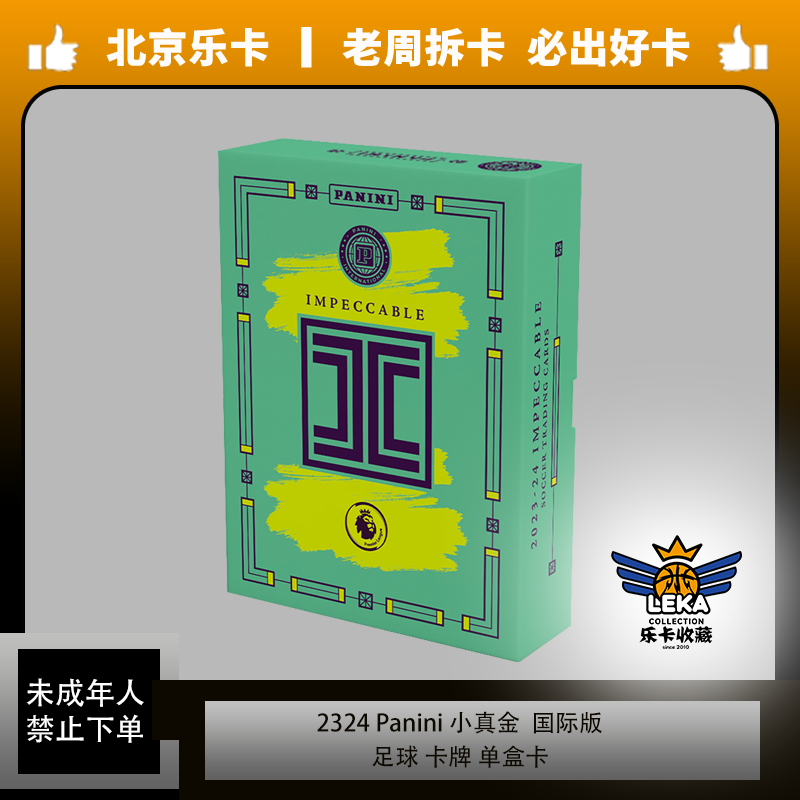 《乐卡收藏》足球 2324 Panini 英超 小真金 国际版 单盒卡