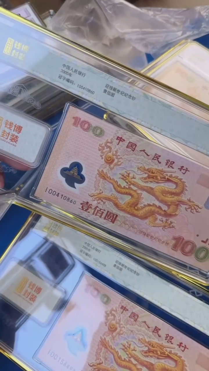 塑料钱博封装千禧龙补号金帆号随机发