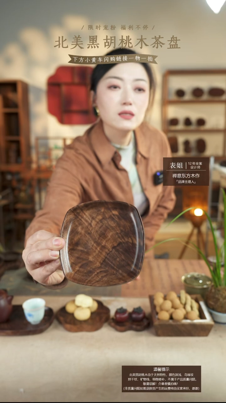 S****y北美黑胡桃木茶盘566