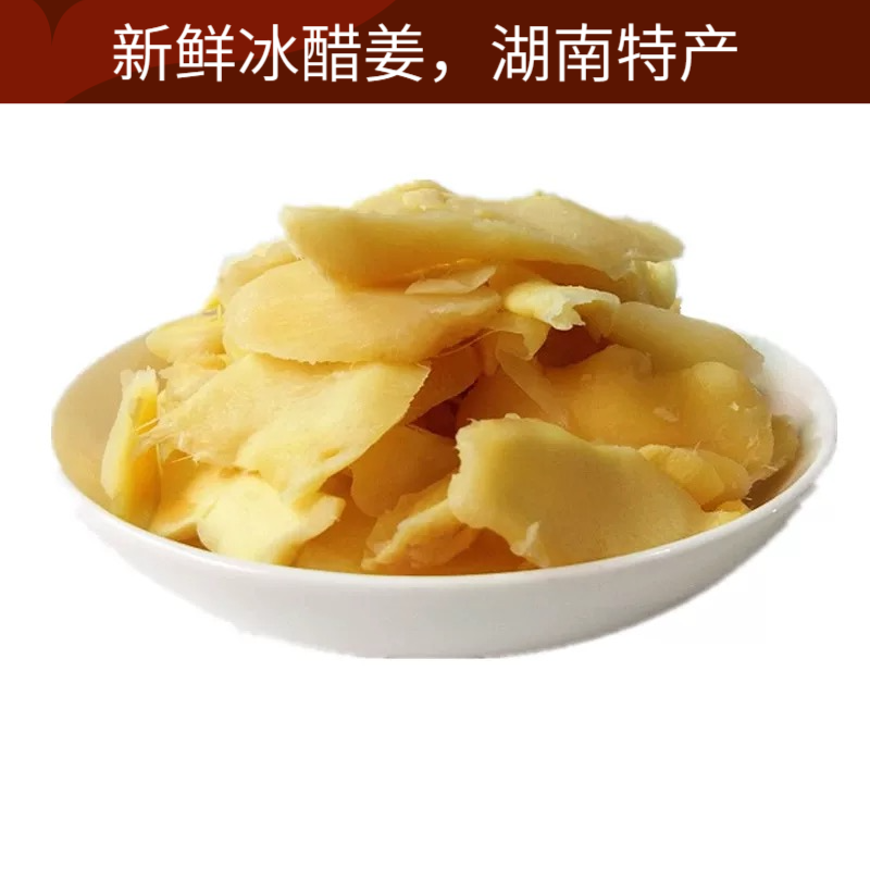 冰醋姜500克 湖南特产糖醋姜盐姜甜辣脆嫩休闲下午茶零食开胃即食
