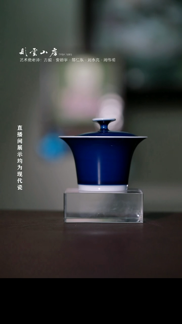 摆件瓷南山雪堂颜色釉霁蓝白腹轮马蹄盖碗