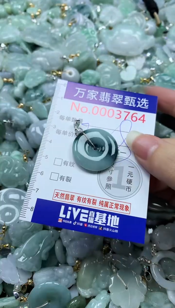 吊坠(不含链)未镶嵌翡翠3764