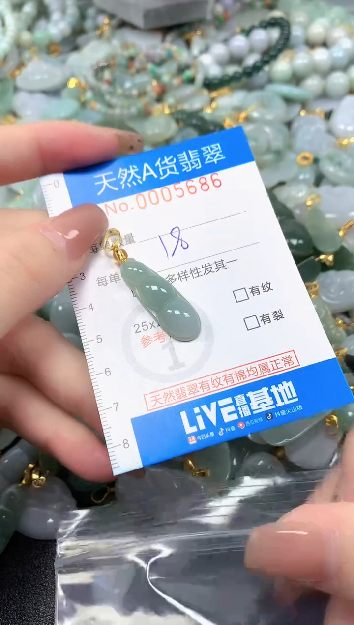 颈饰未镶嵌翡翠净货挂件-5686