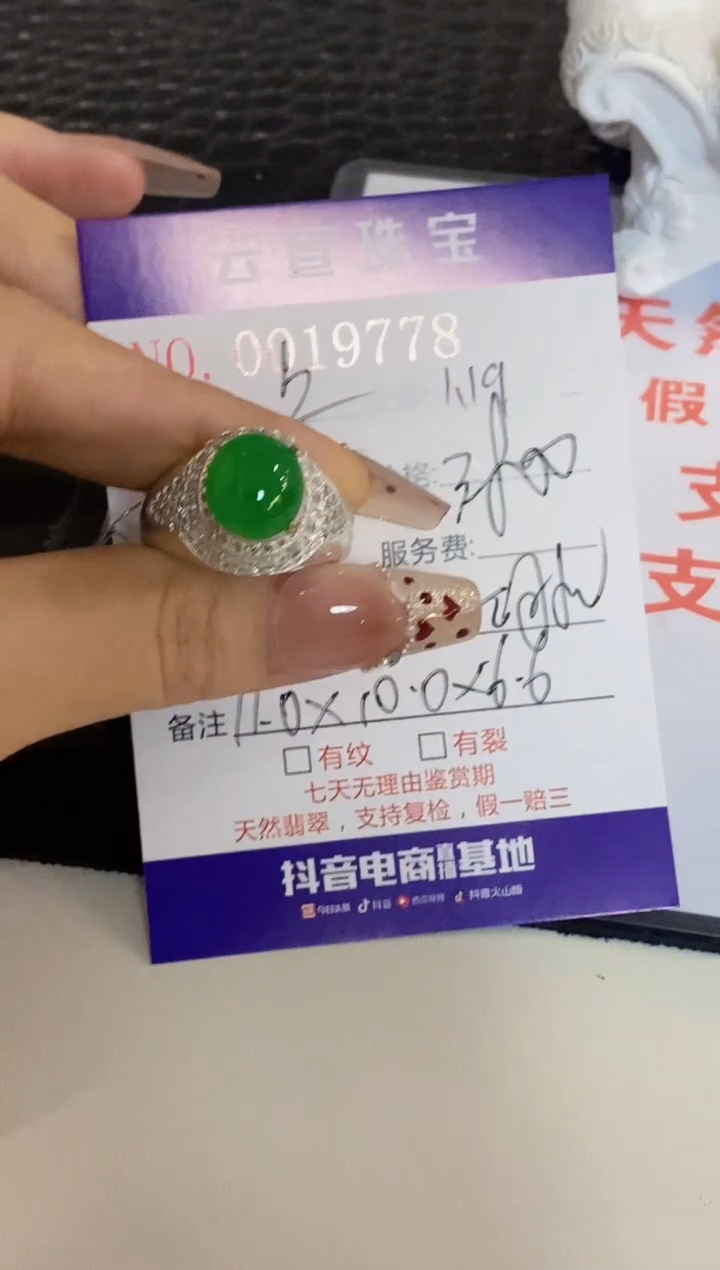 【闪购商品】翡翠戒指未镶嵌/97780000