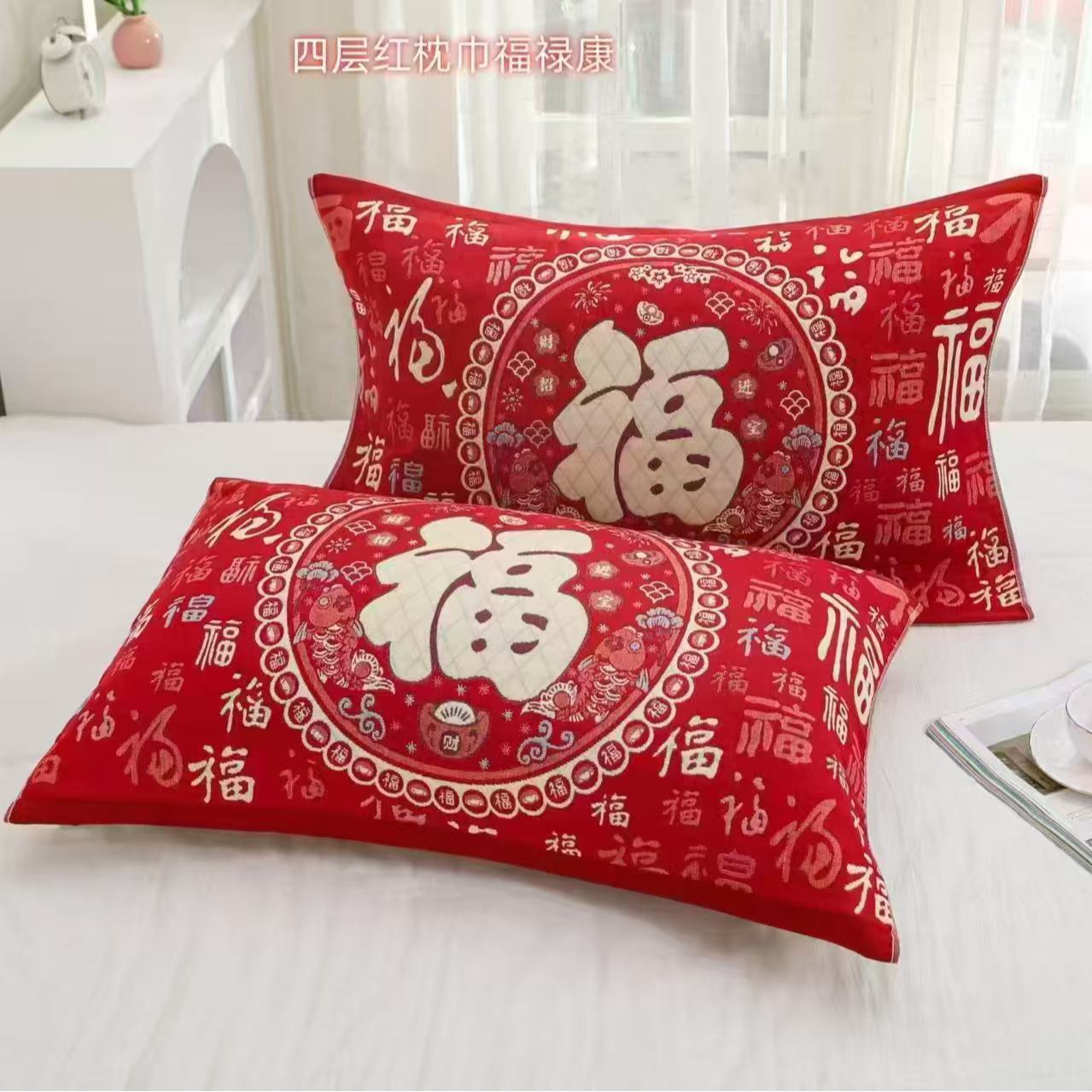 【苏洋集团】新年款红色枕巾