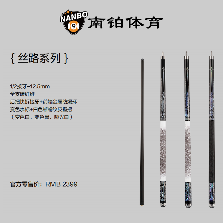 南铂体育南铂丝路变色大头杆中式八球美式落袋1/2台球杆