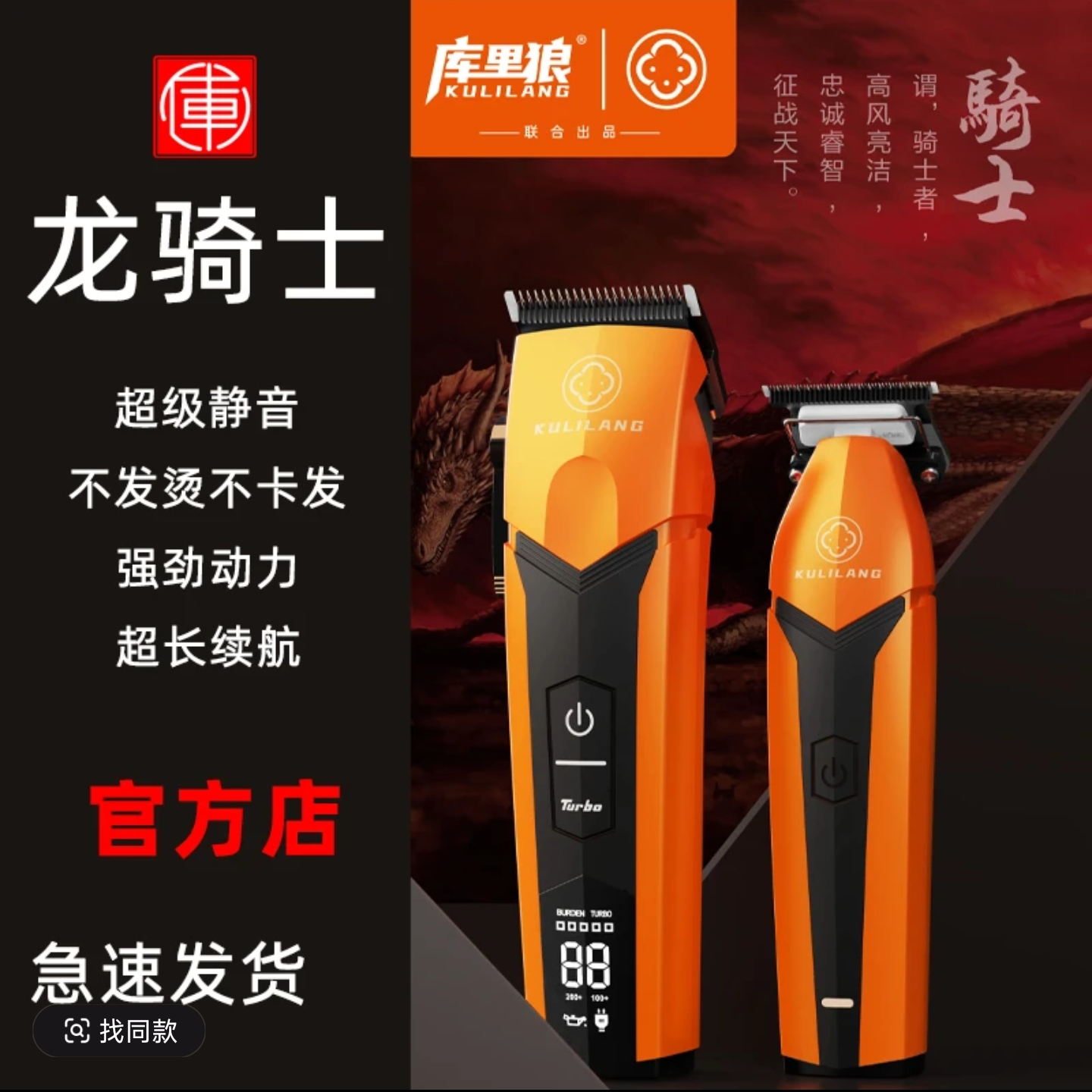 库里狼R77F龙骑士圣殿骑士联名款理发理发器理发店电推子刀头家用