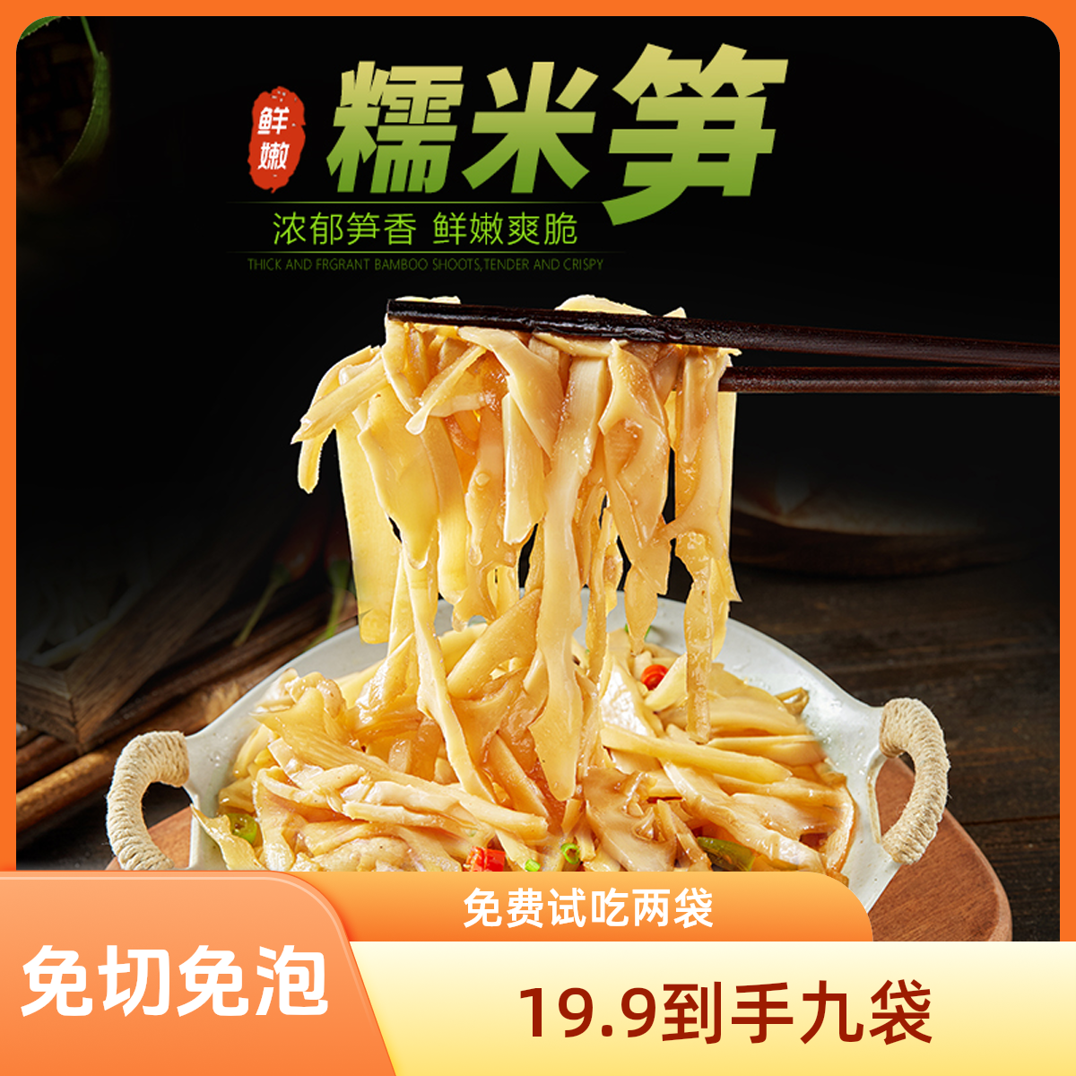 【到手9袋】糯米笋尖 每袋/300g（支持试吃2袋）农家笋脆嫩爽口