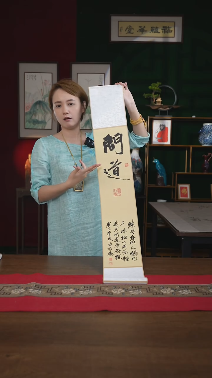 书法17*110书画卷轴问道张