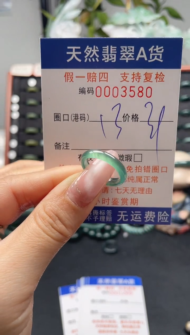 未镶嵌戒指翡翠13*3580