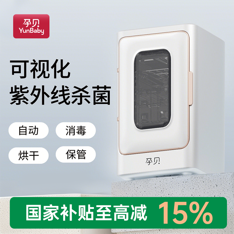 【全新升级】紫外线奶瓶消毒柜多功能全自动消毒防尘台式可视化一体
