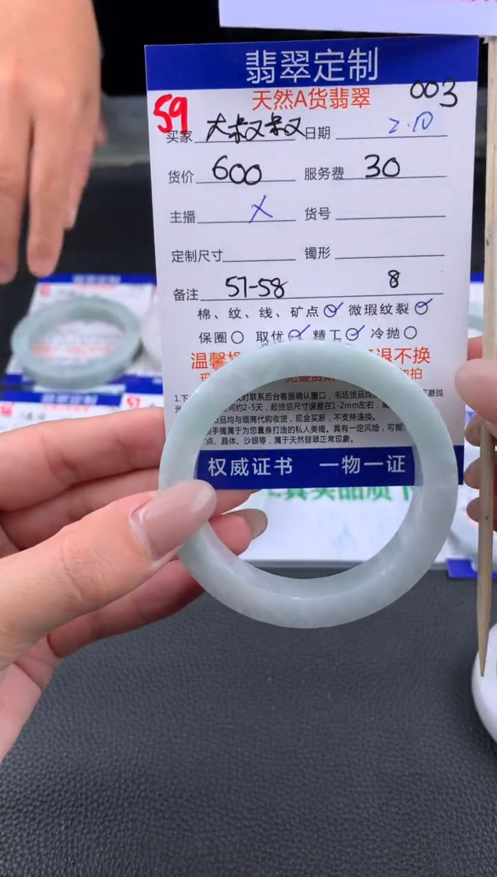 【闪购商品】定制翡翠未镶嵌59#手镯定制链接