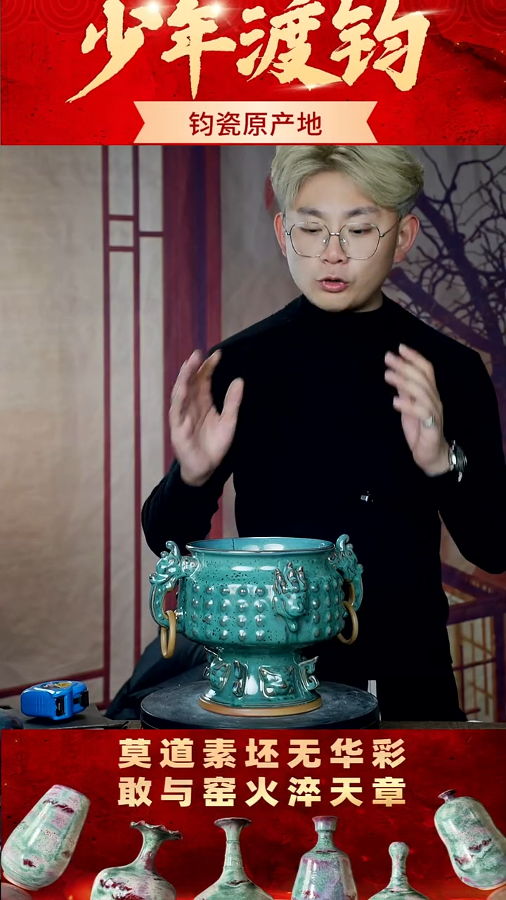 瓷片少年渡钧钧瓷收藏