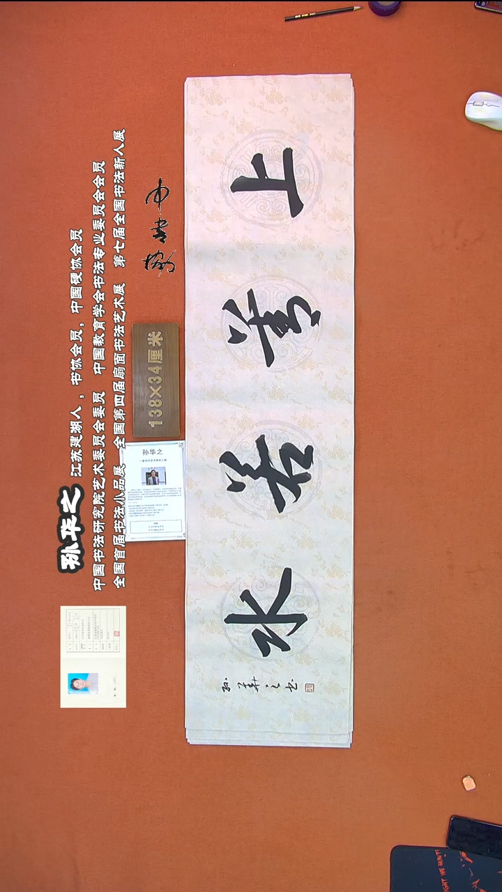 【闪购商品】书法84孙华之书法作品