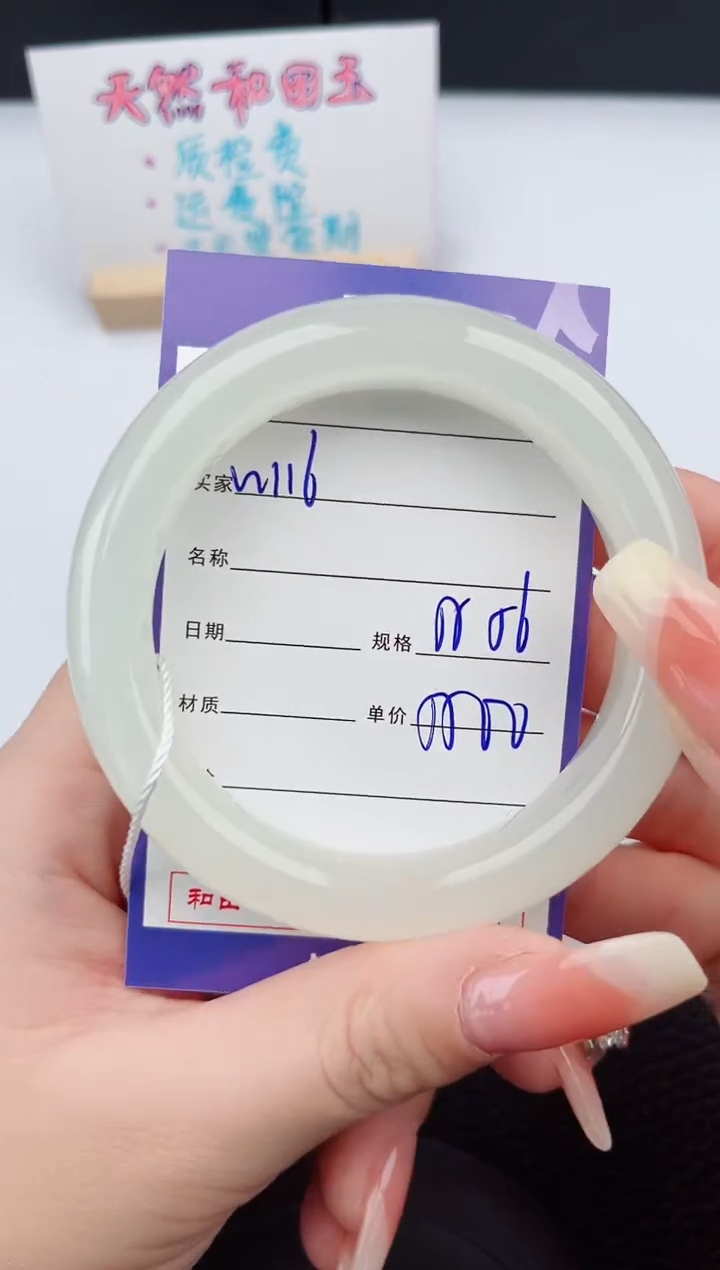 【闪购商品】和田玉手镯未镶嵌116微色差T8