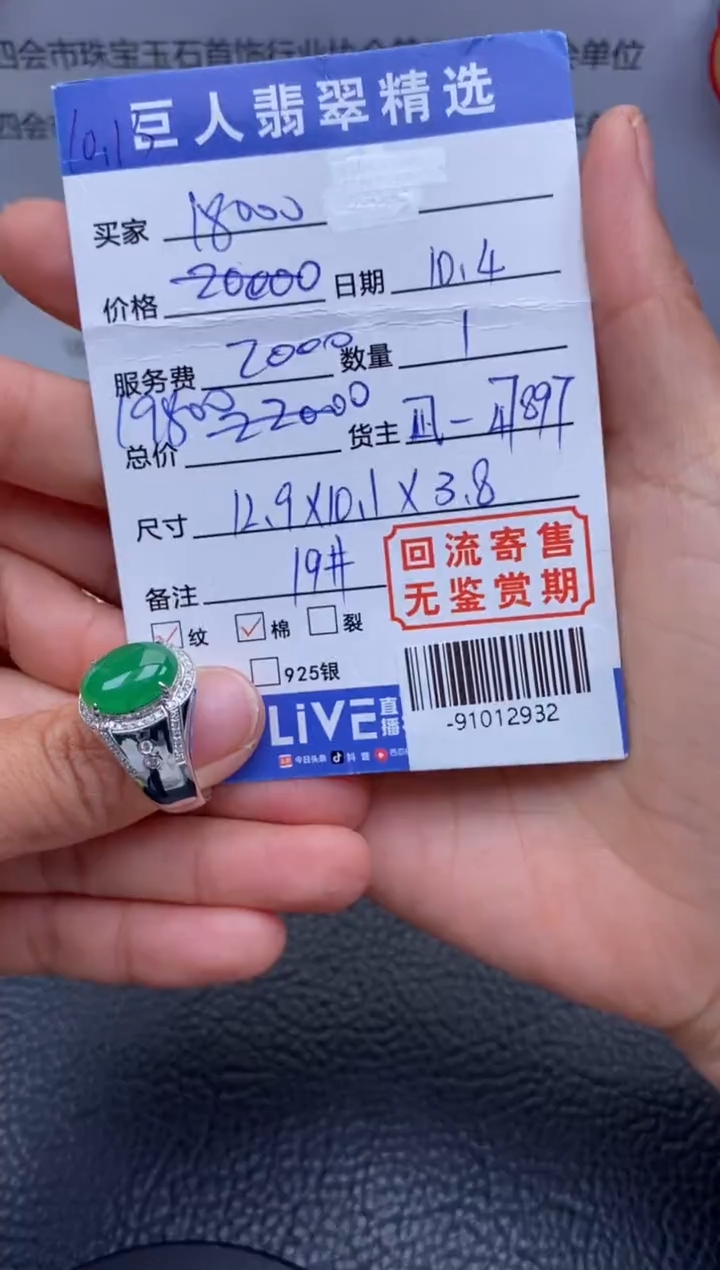 【闪购商品】翡翠颈饰18K金镶嵌戒指多人-91012932