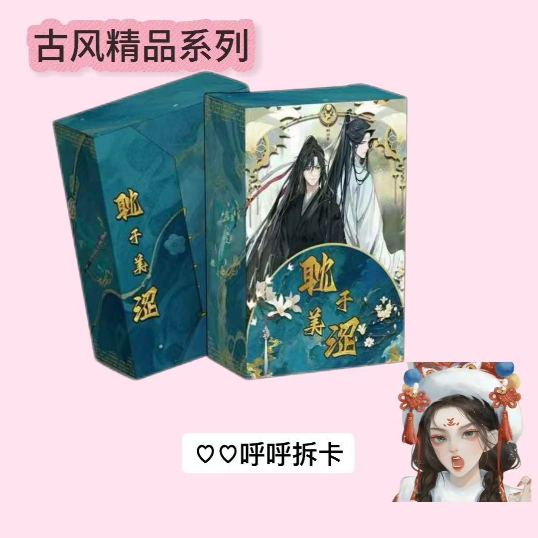 【盒拆】灵漫社《耽于美涩》古风系列收藏卡牌第三弹-默认代拆