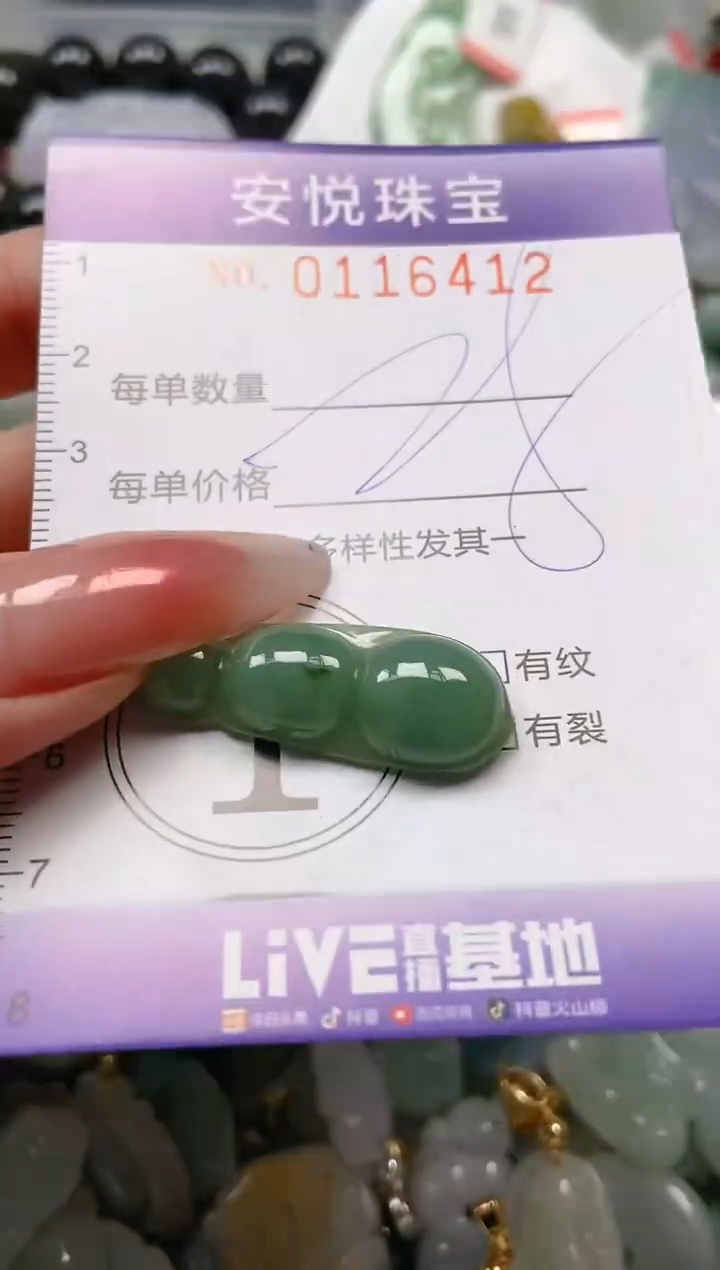 【闪购商品】翡翠颈饰未镶嵌闪购0116412