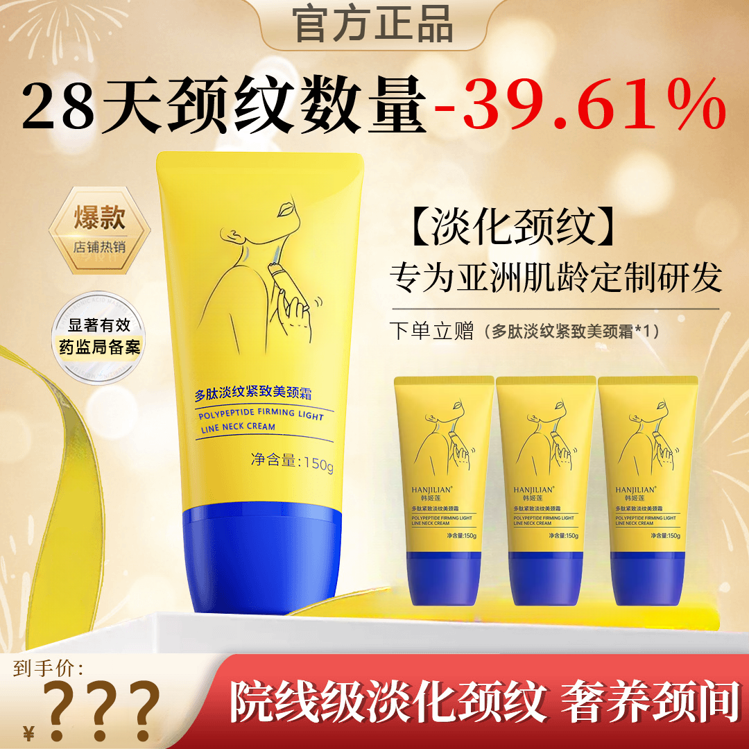 【买1送1】正品多肽紧致淡纹美颈霜滚珠淡化颈纹抗皱提拉紧致去颈纹