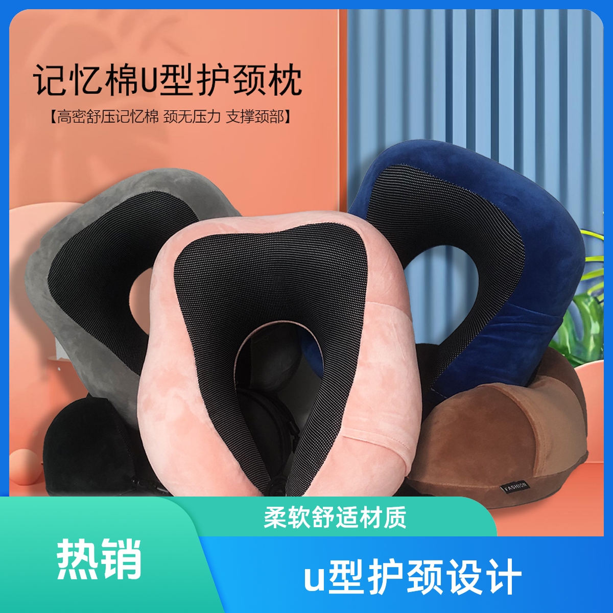 护颈驼峰纯色通用枕头U型枕头枕护颈枕可拆成人办公区慢回弹学生