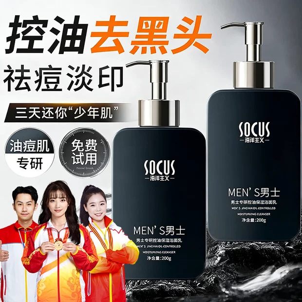 【央妈推荐】男士洗面奶控油收缩毛孔深层清洁面乳男女通用官方正品