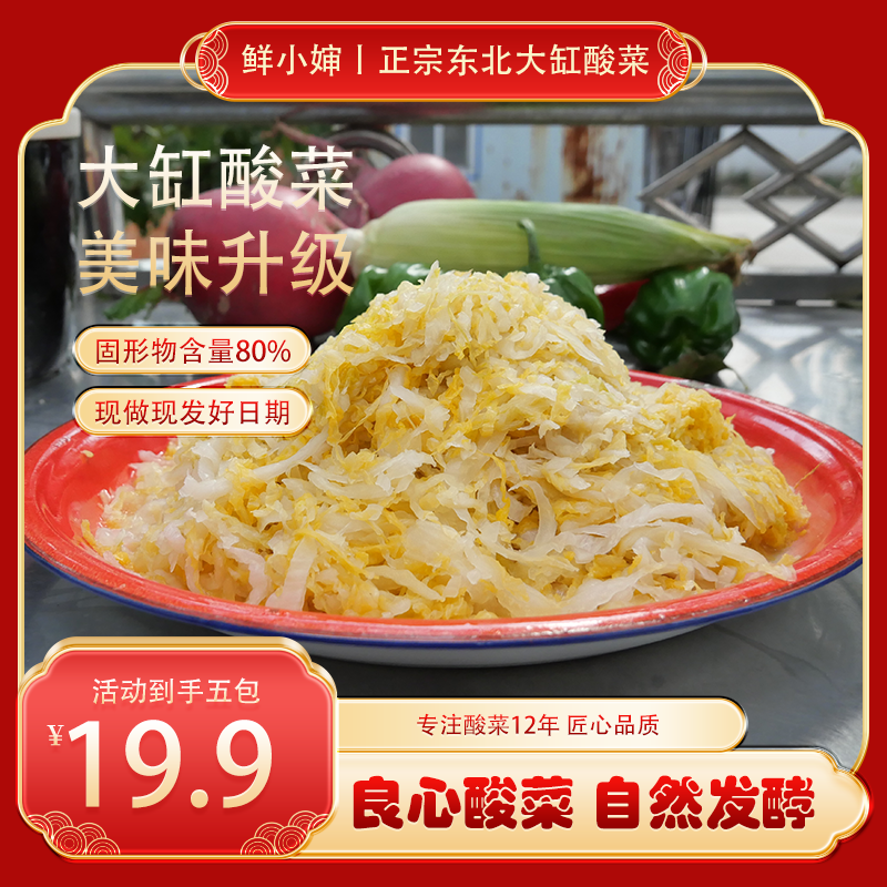 鲜小婶东北大缸酸菜500g到手5包支持试吃一包大缸酸菜东北酸菜