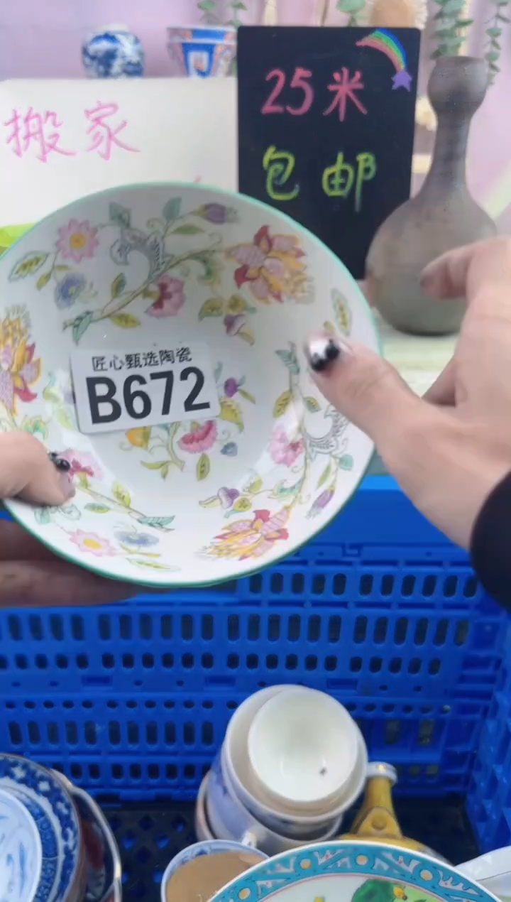瓷片n****8      B672