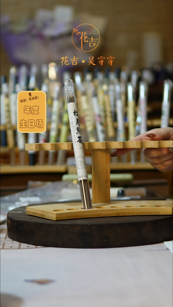 线香花吉手作香 松月煎茶拍一发三