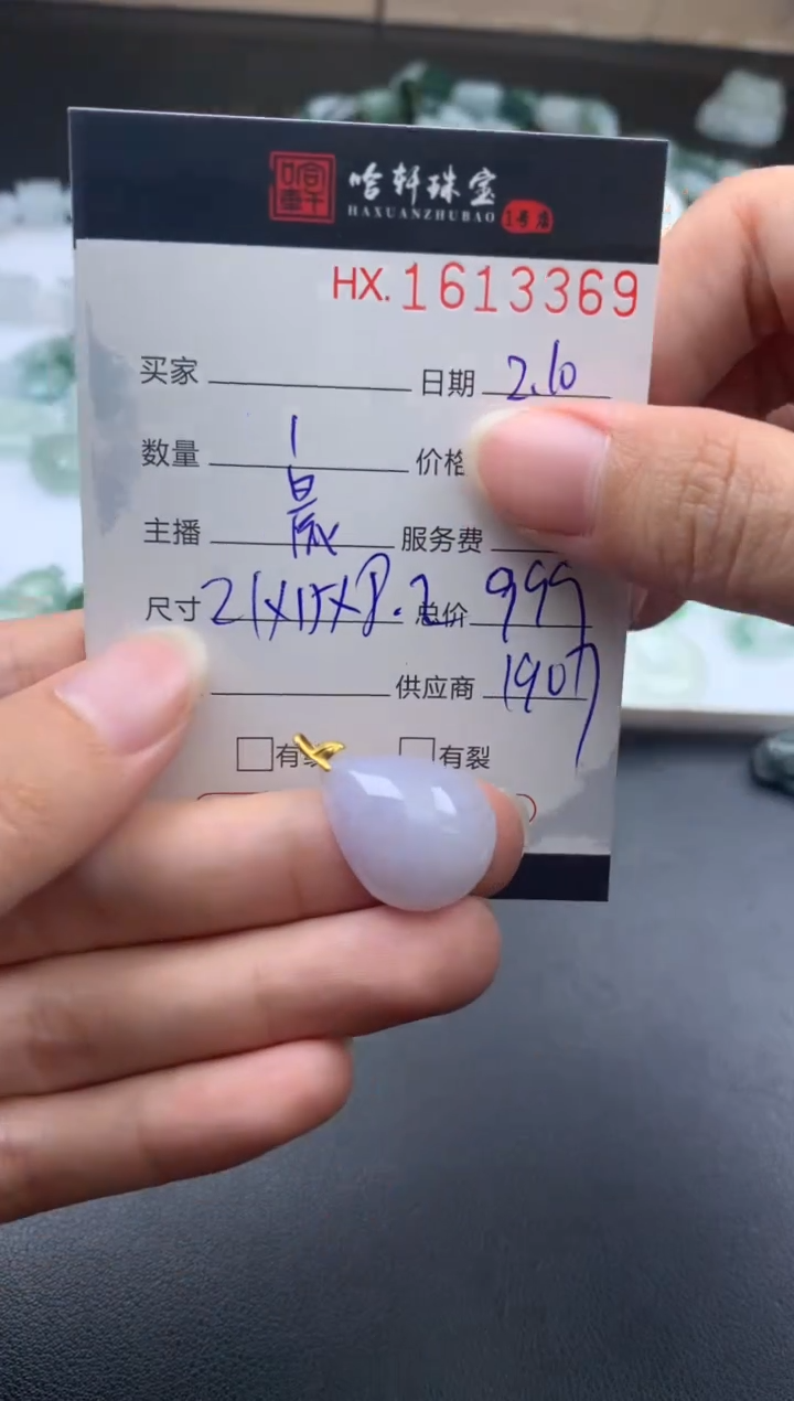 【闪购商品】翡翠挂件未镶嵌哈轩 挂件1