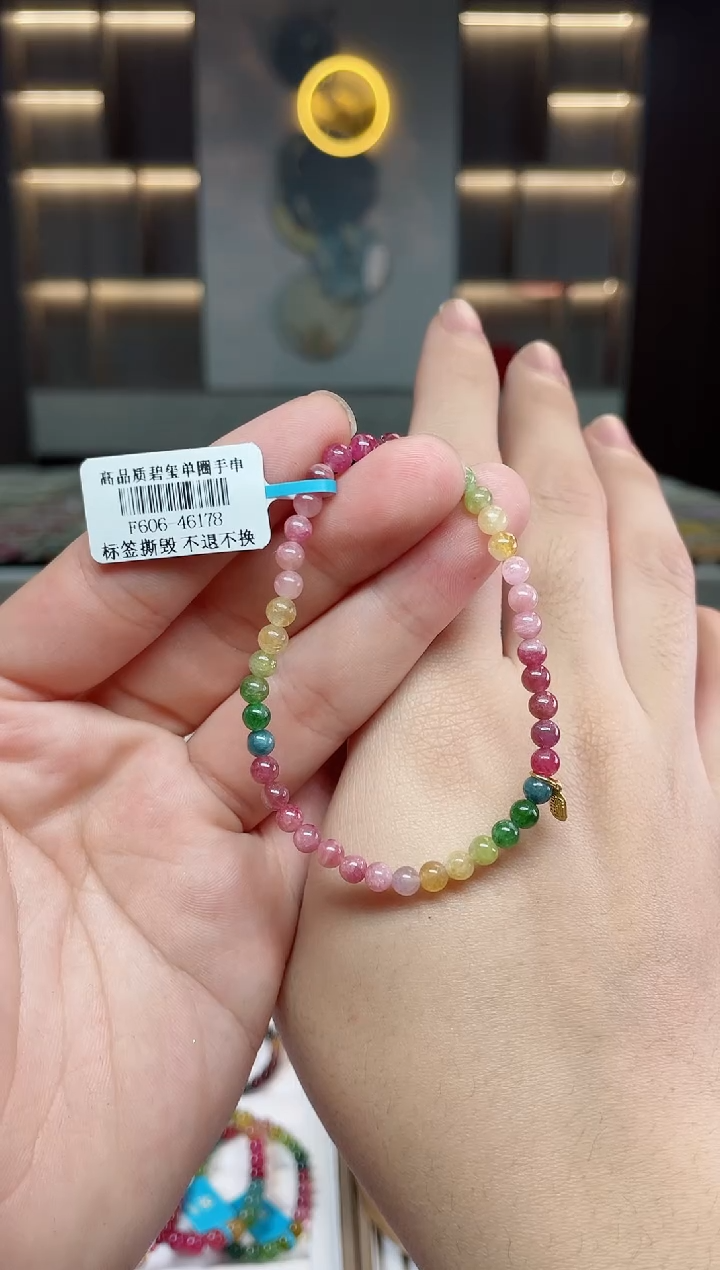 【闪购商品】碧玺单圈手串4mm+未镶嵌（多样性发一条）Y