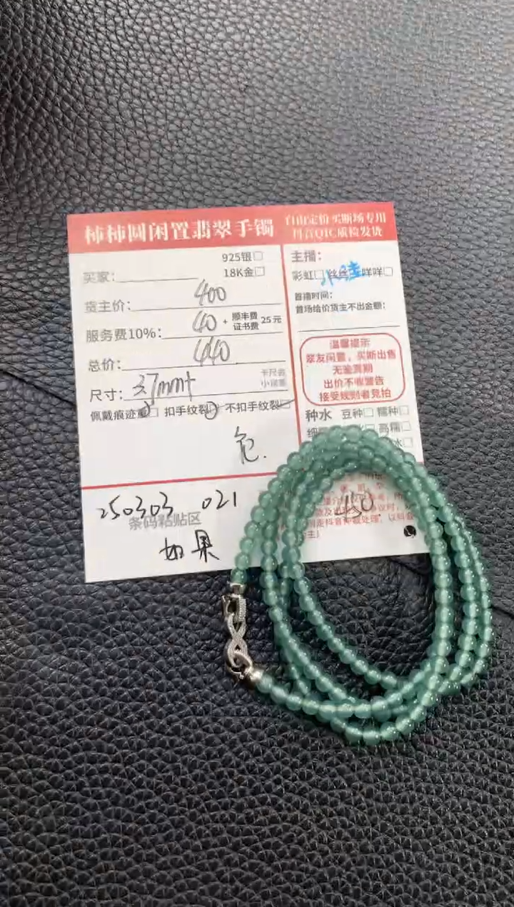 【闪购商品】翡翠手串未镶嵌250303021