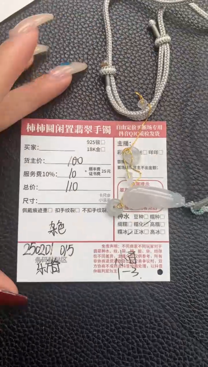 【闪购商品】翡翠颈饰未镶嵌250201025