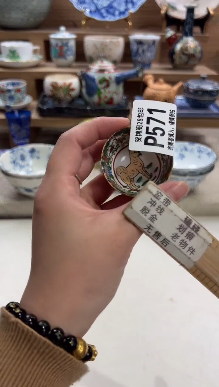 瓷片花**径      P571