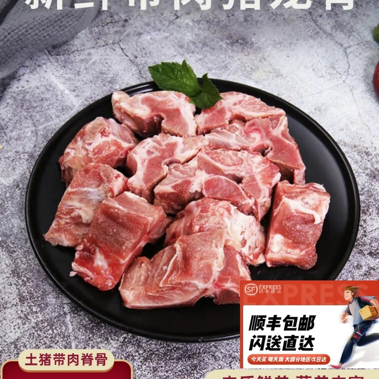 【山里人家】盘山跑山猪土猪黑猪 龙骨 顺丰冷链 速冻发货 土猪肉