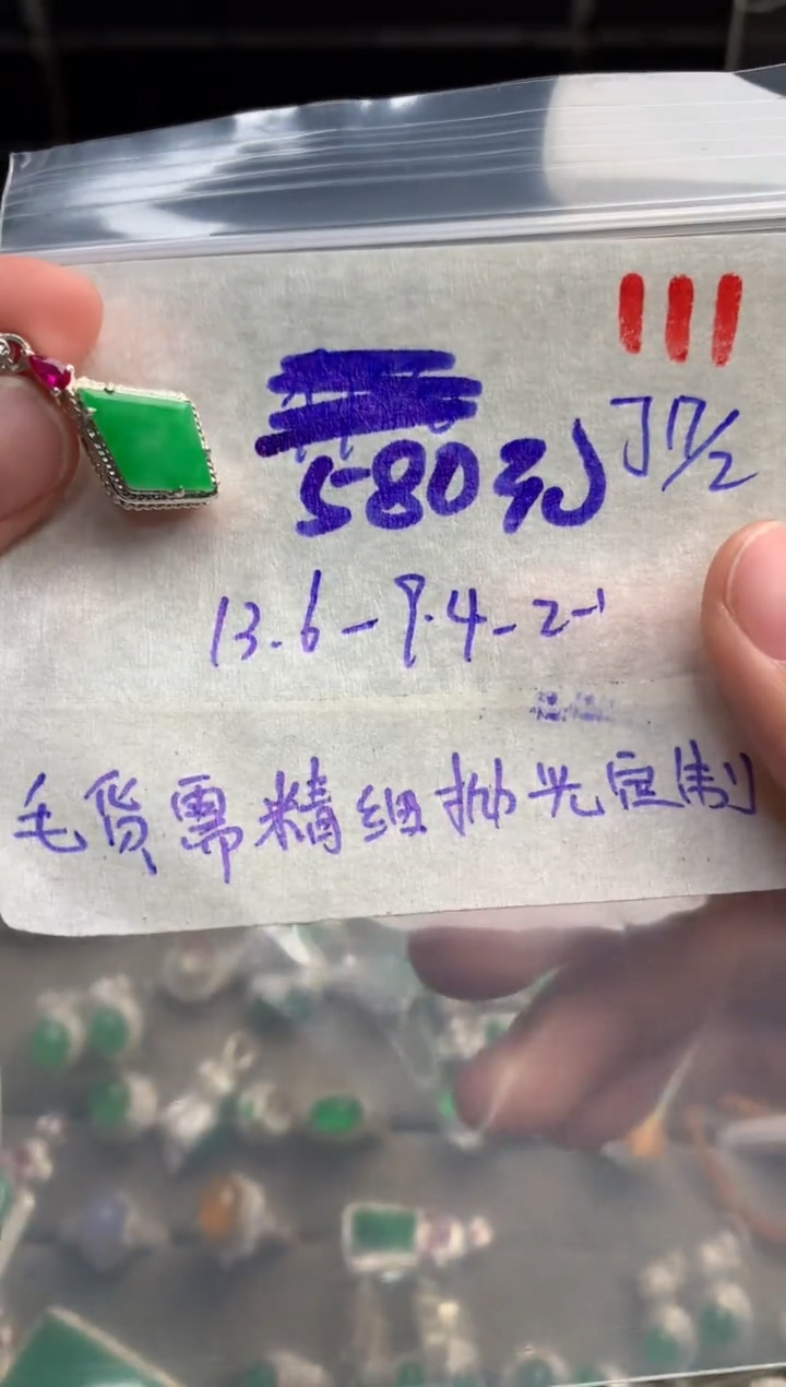 【闪购商品】定制翡翠未镶嵌毛货需精细抛光+发货拍一发一