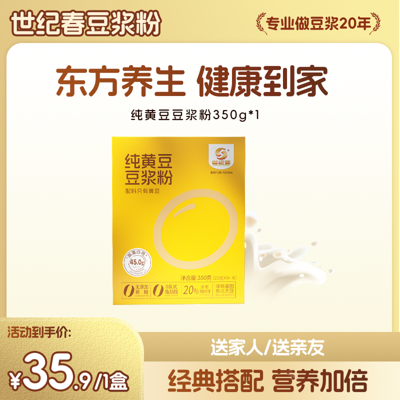 【很香不甜】世纪春黑豆黄豆纯豆浆粉健康营养全家共享