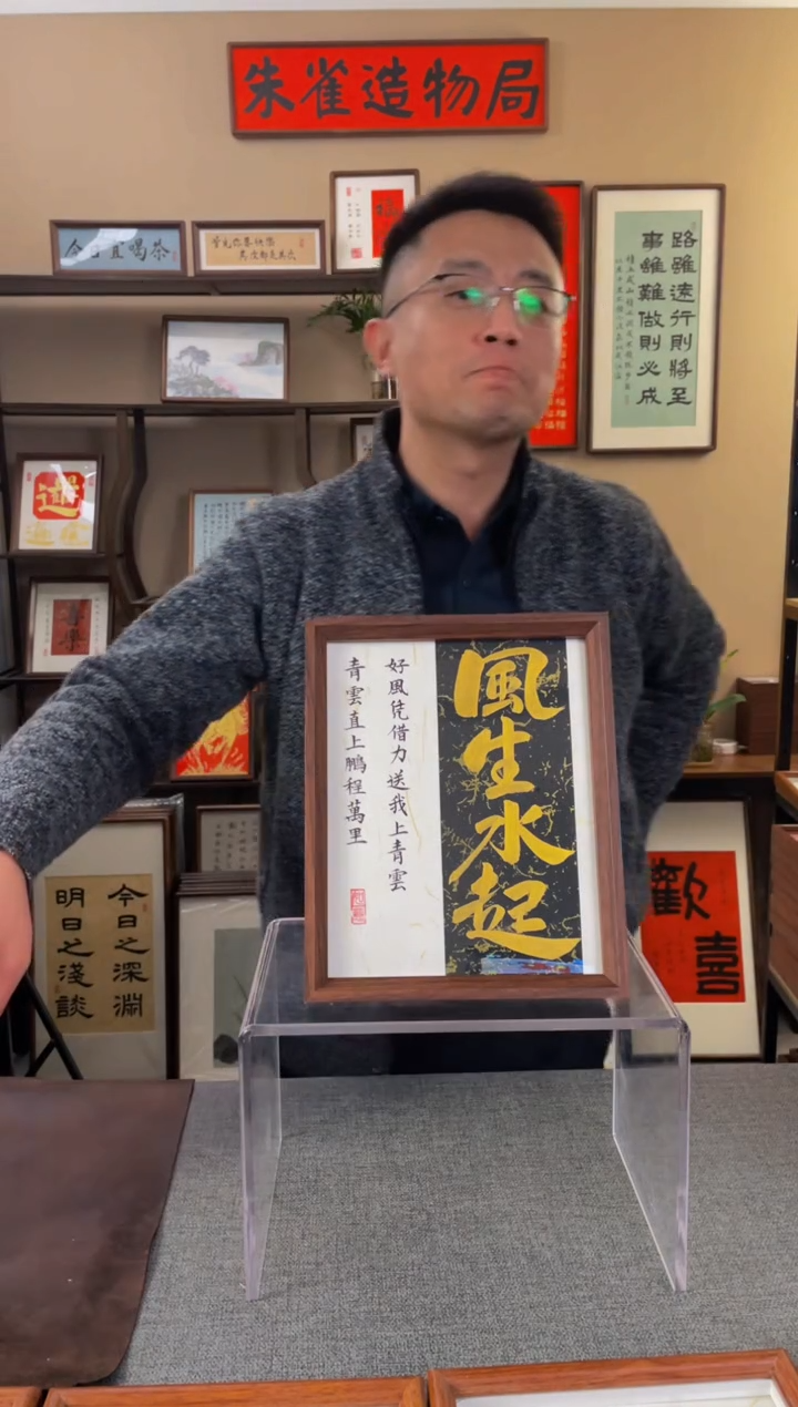 书法是*题【风生水起10寸】原创手写手工装裱带框包邮