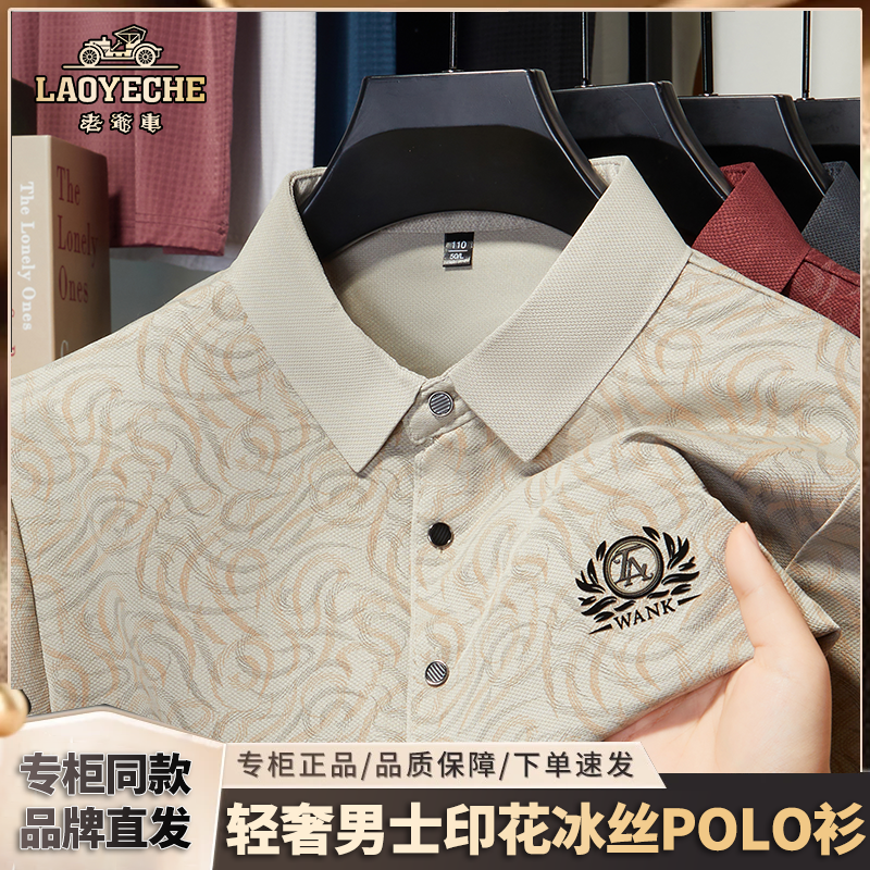 【老爷车专柜直销】新款男士休闲个性时尚潮流百搭polo衫短袖商品图