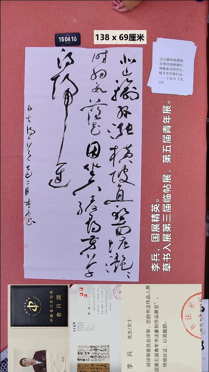 书法146    李老师书法作品
