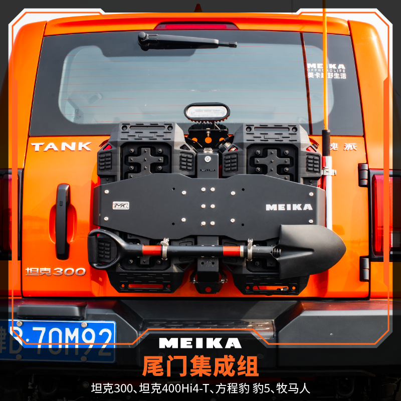 MK美卡212尾门集成组坦克300TK400牧马人豹5哈弗H9BJ40尾门小书包