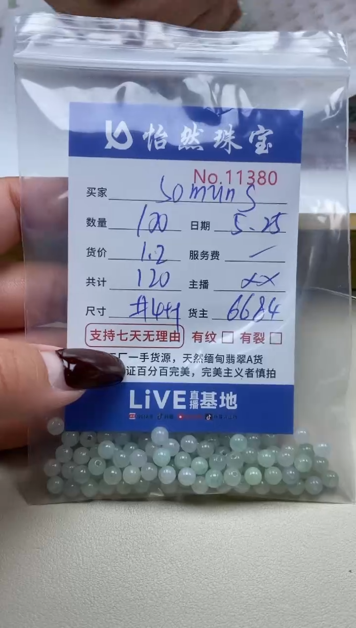 未镶嵌手串翡翠单：11380