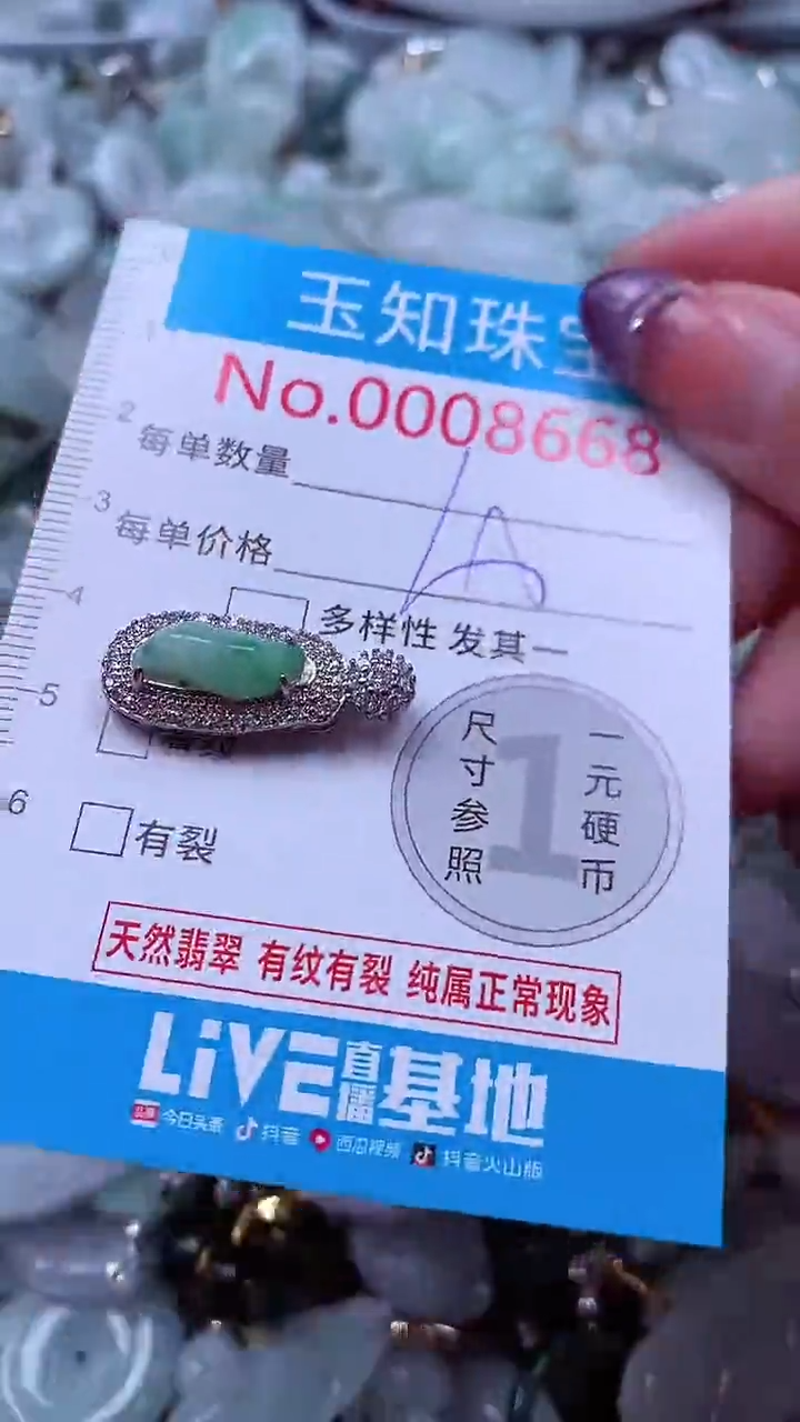 翡翠未镶嵌吊坠(不含链)8668