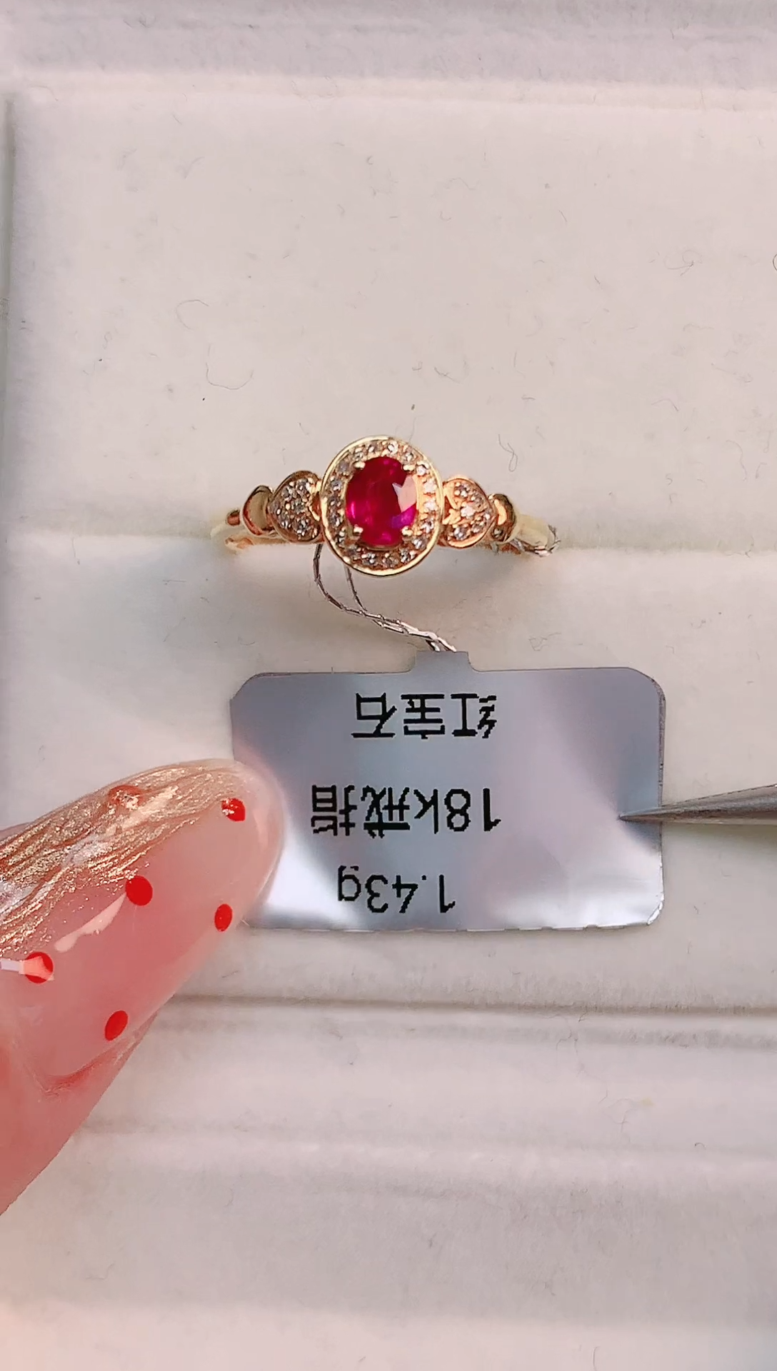 18K金镶嵌戒指红宝石1.43g