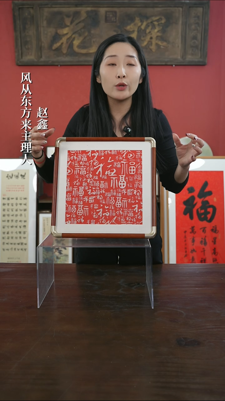 【闪购商品】书法32*32百福图拓片----