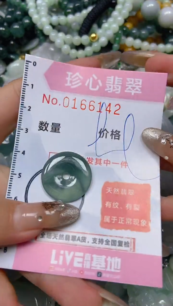 【闪购商品】翡翠颈饰未镶嵌闪购0166142