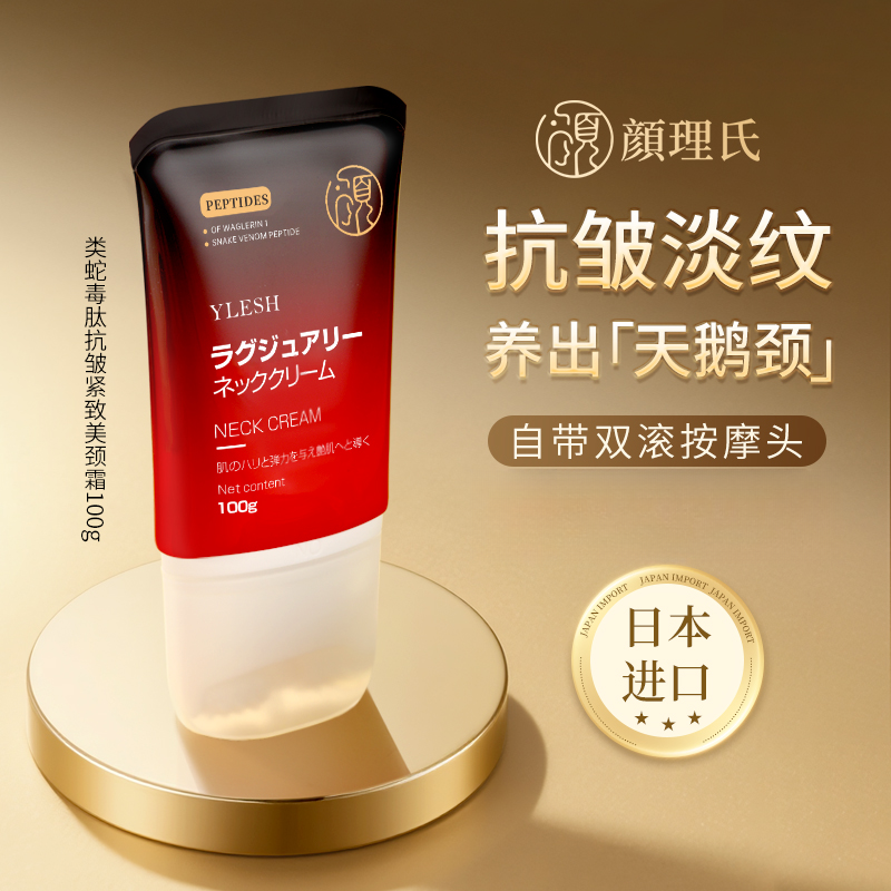 日本进口YLESH/颜理氏类蛇毒肽颈纹霜提拉紧致抗皱保湿淡纹H