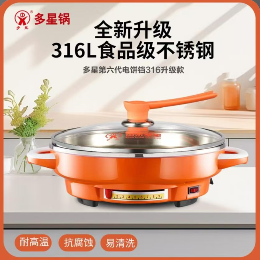 多星第六代新品316L不锈钢电煎锅电饼铛医用级食品级33cm家用商用